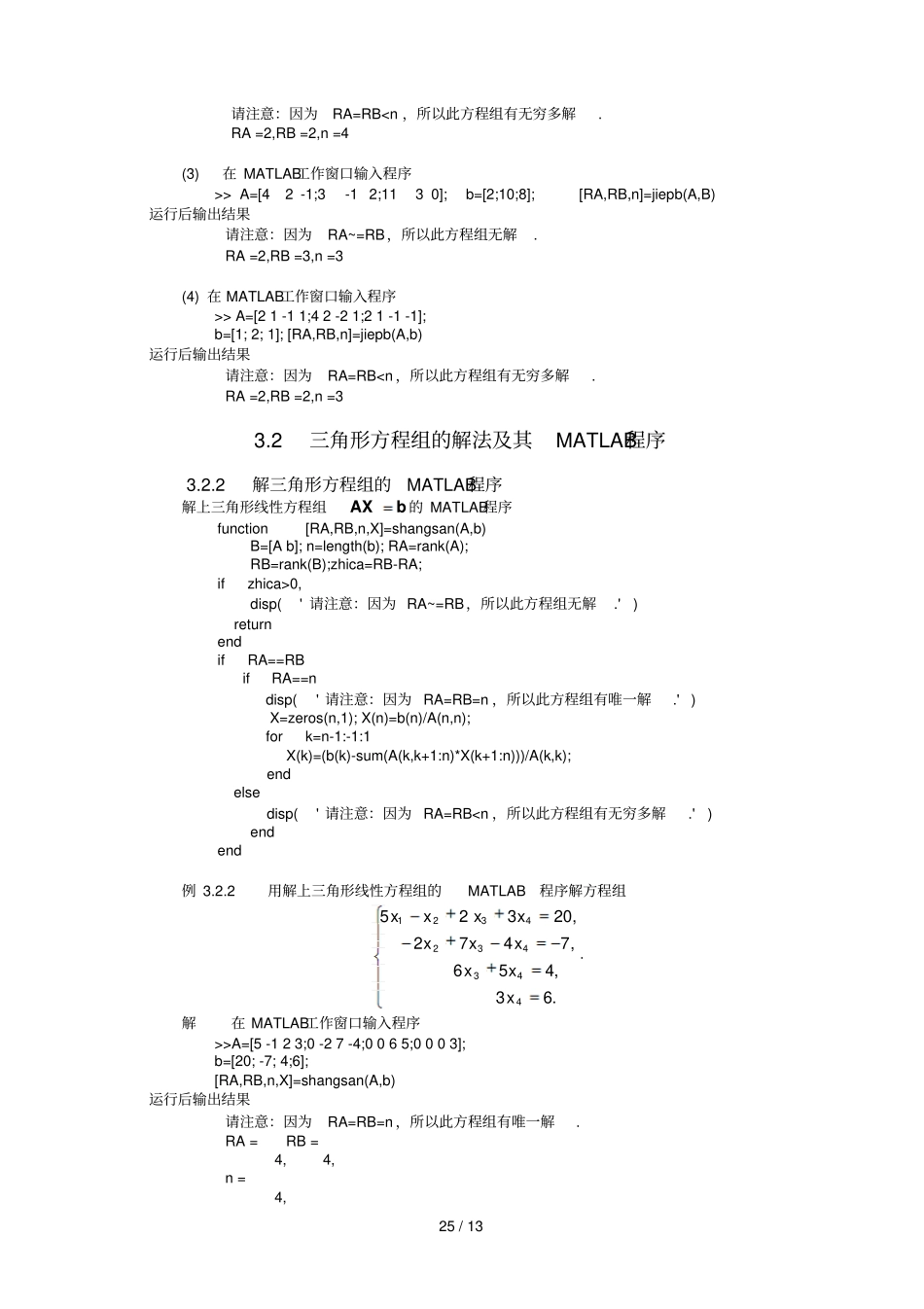 三章解线性方程组的直接方法_第2页