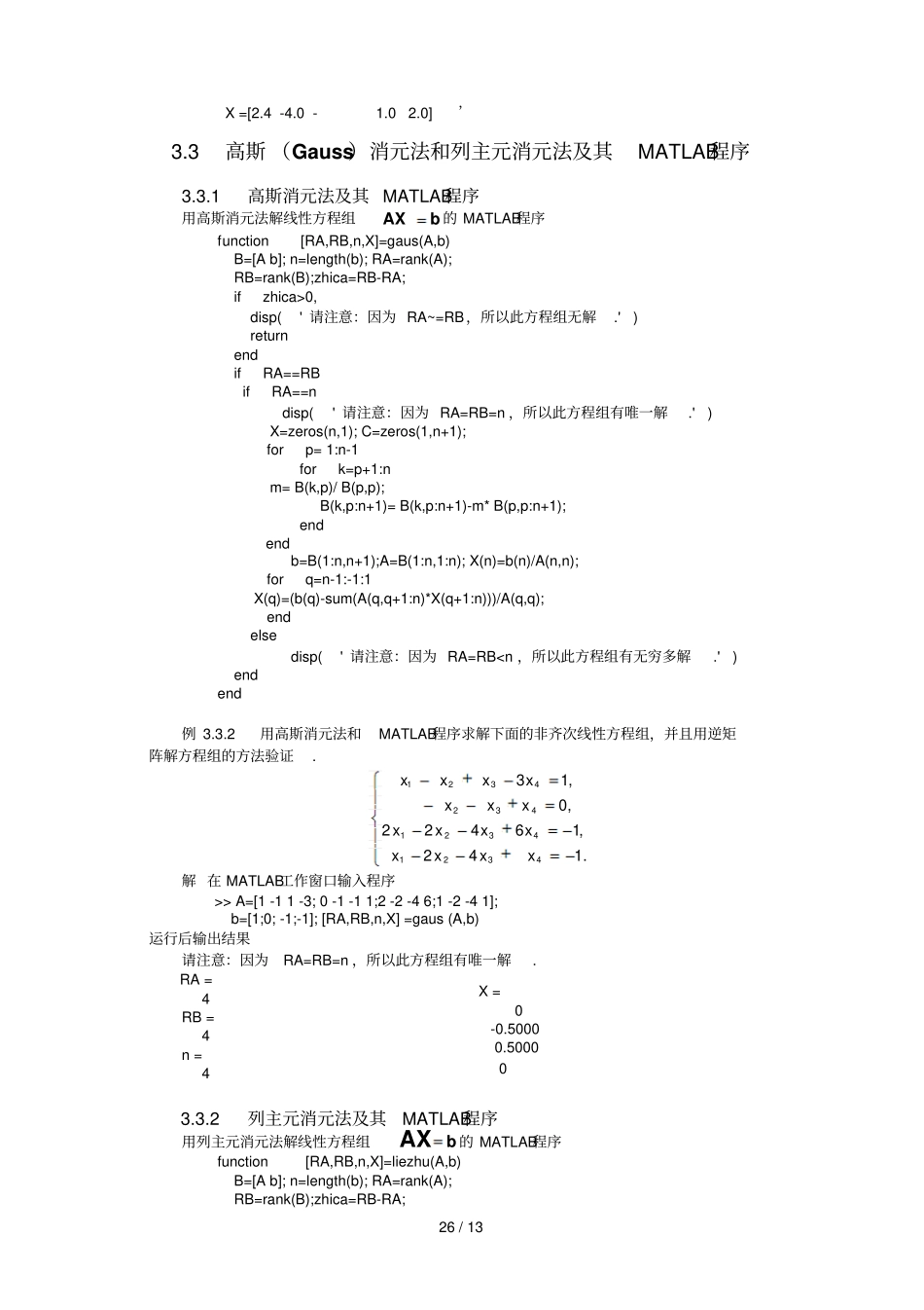 三章解线性方程组的直接方法_第3页