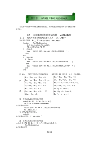 三章解线性方程组的直接方法