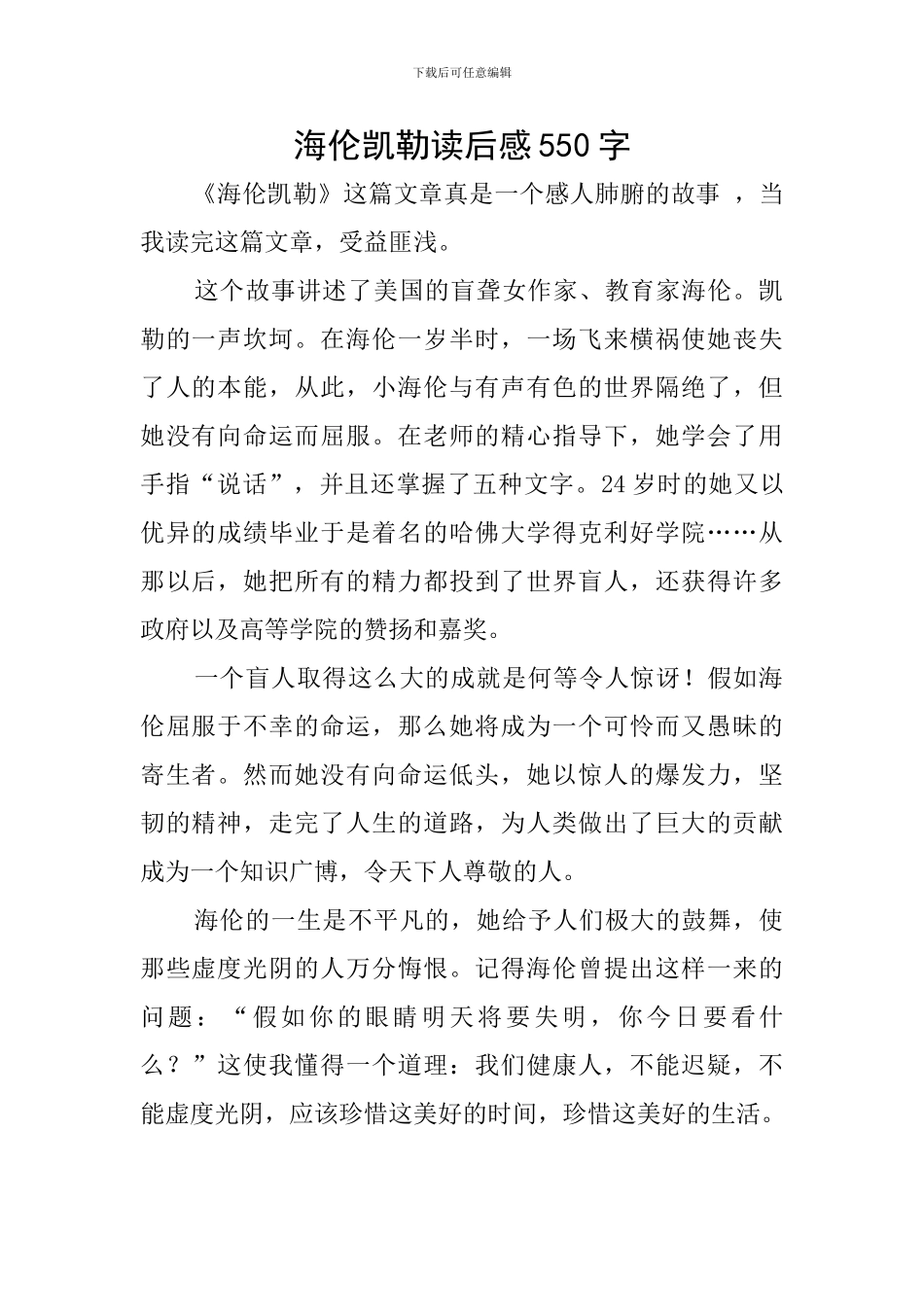 海伦凯勒读后感550字_第1页