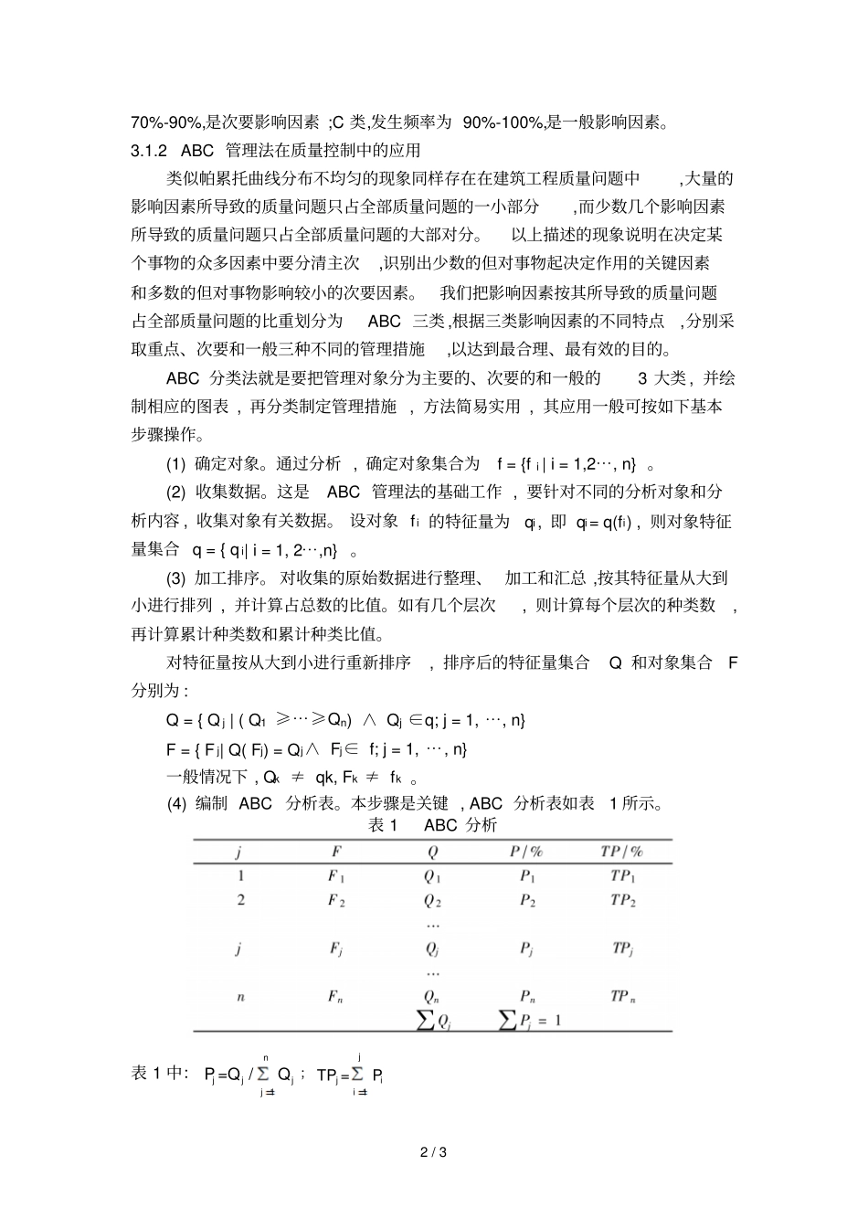 三章质量控制管理相关理论_第2页