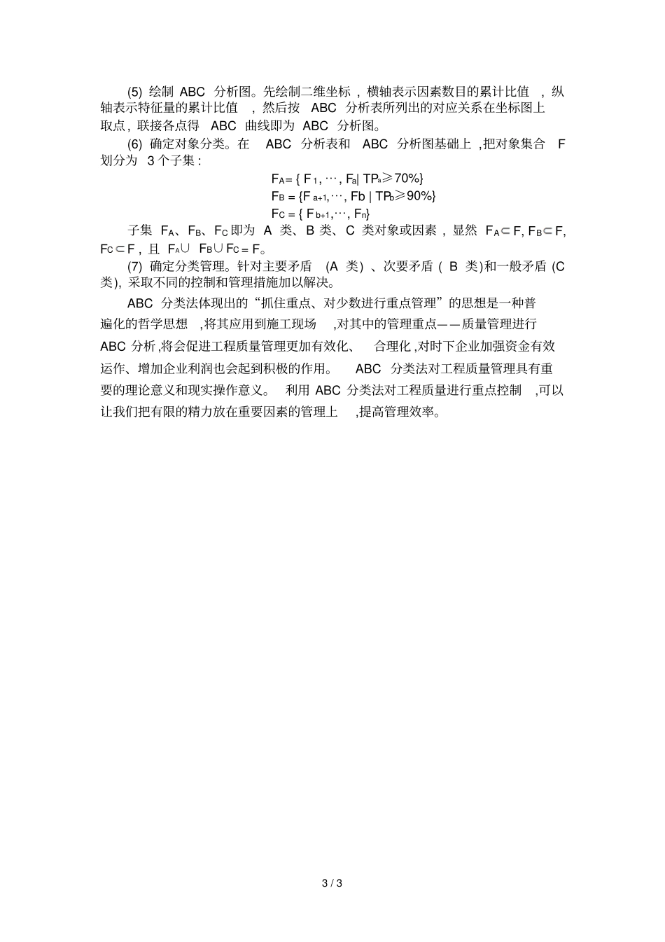 三章质量控制管理相关理论_第3页