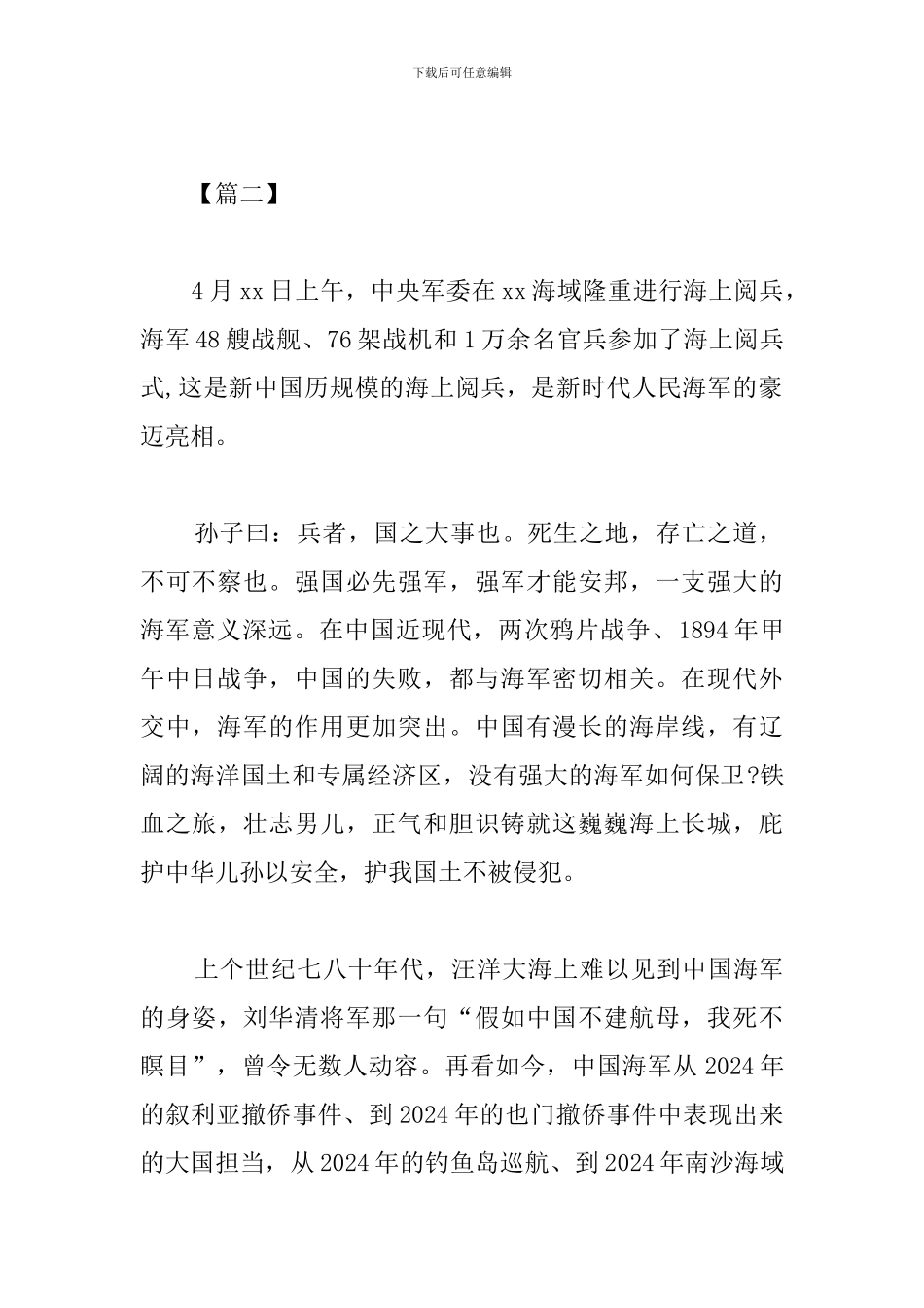 海军成立70周年海上阅舰式心得素材汇集_第2页