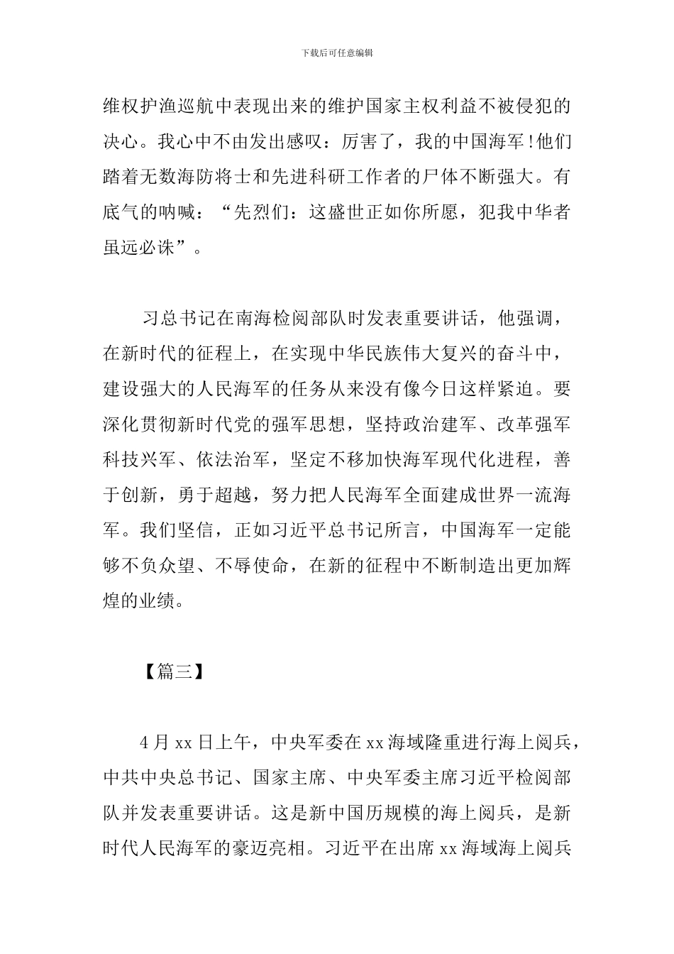 海军成立70周年海上阅舰式心得素材汇集_第3页