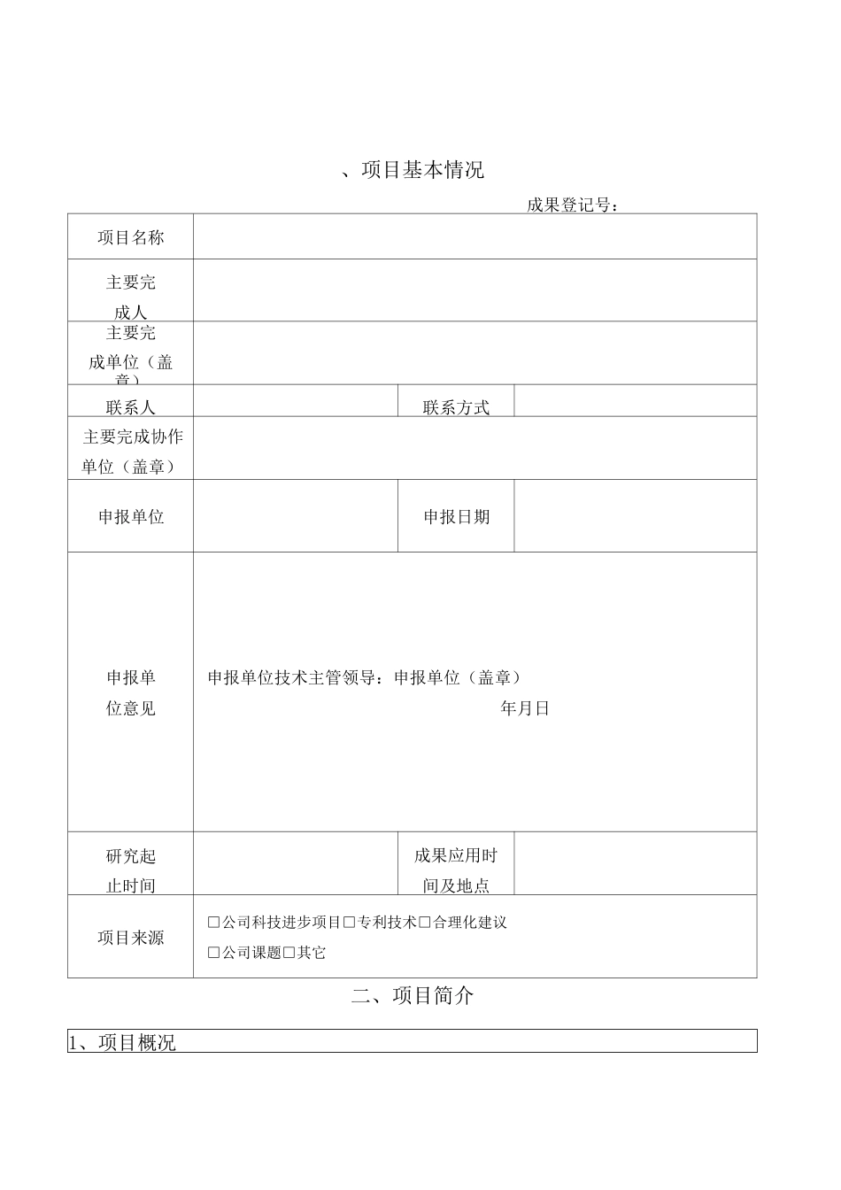 炼钢转炉冶炼低碳钢脱氧合金化工艺优化_第1页