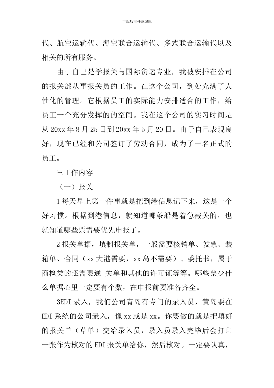海关工作实习总结_第2页