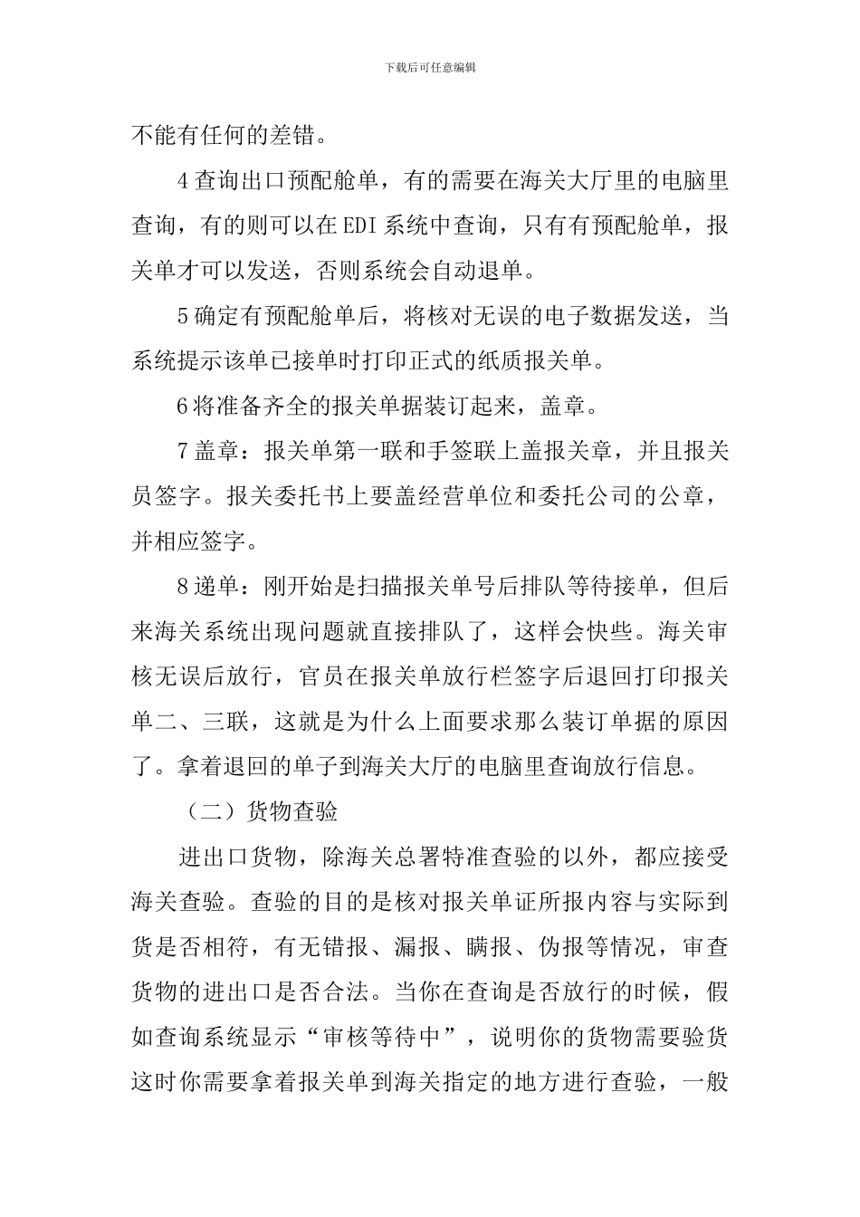 海关工作实习总结_第3页