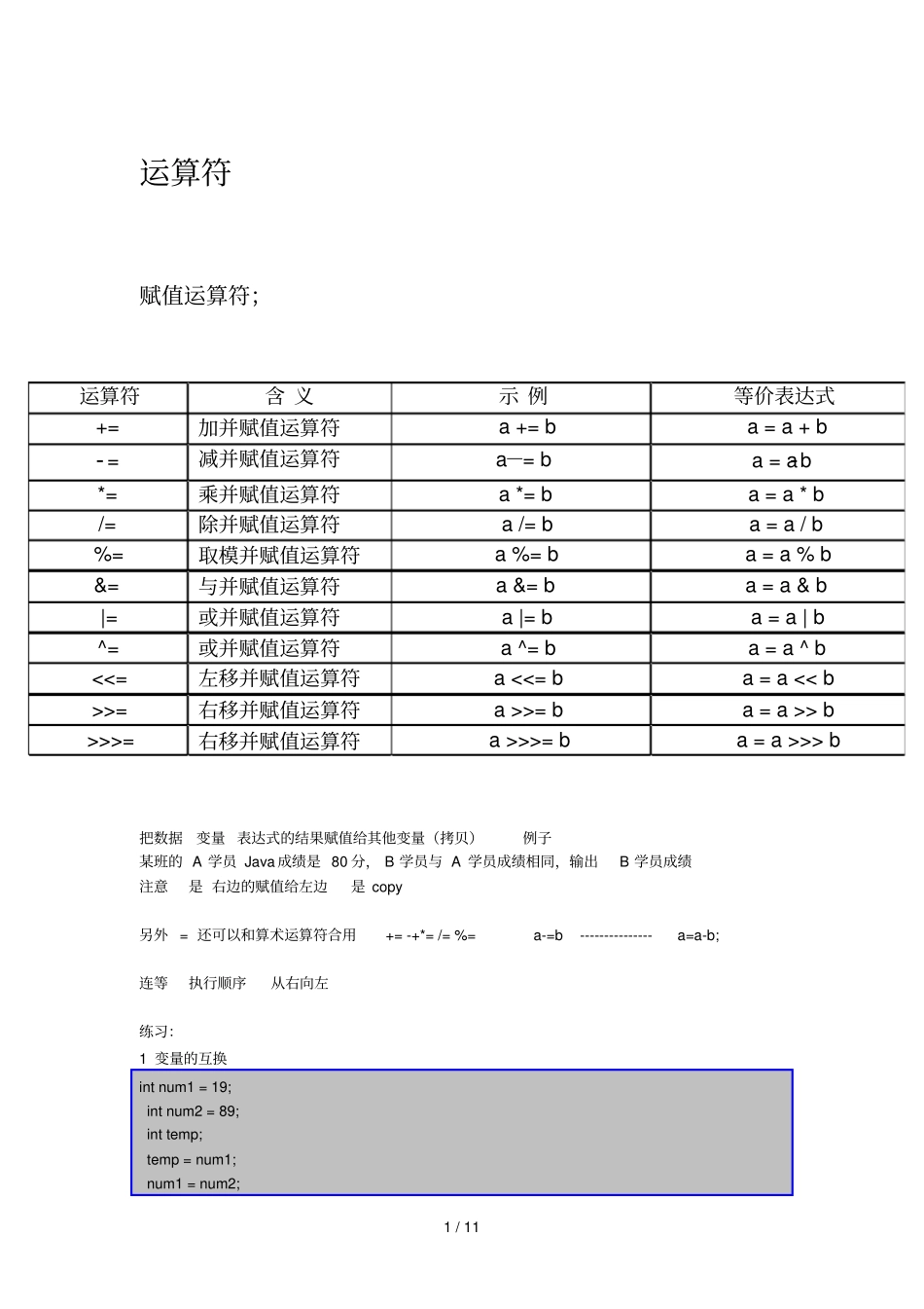 三章运算符fwps_第1页