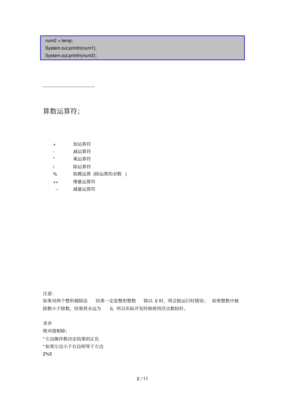 三章运算符fwps_第2页