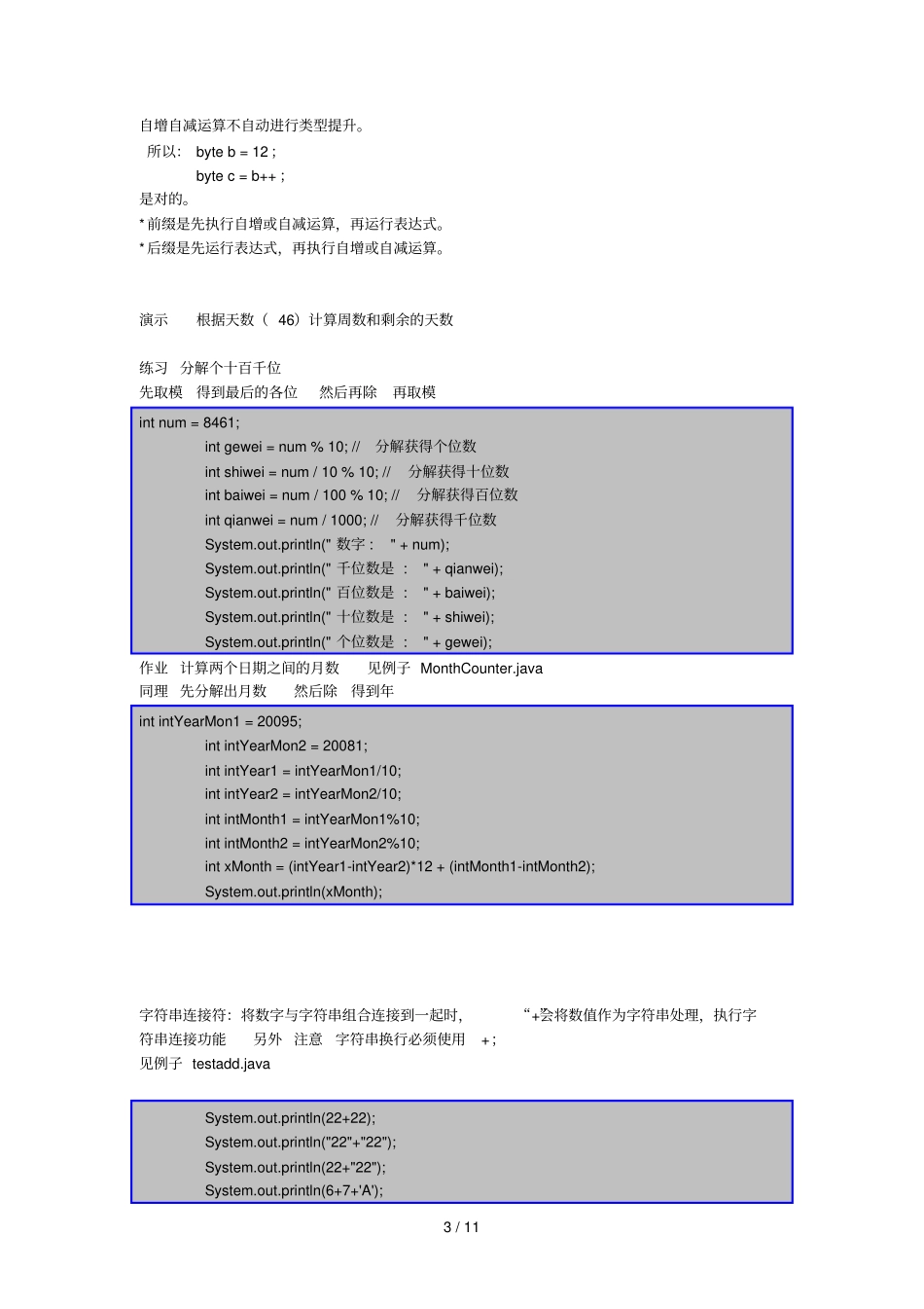 三章运算符fwps_第3页