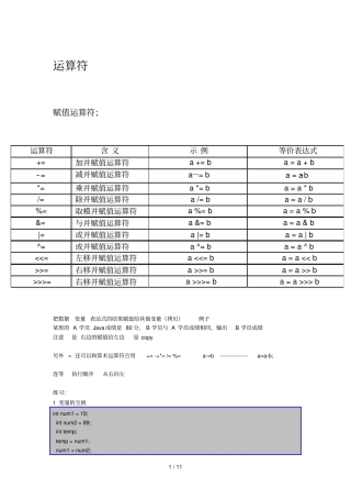 三章运算符fwps
