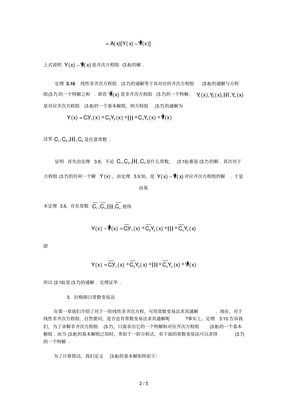 三章阶线性微分方程组三阶线性非齐次方程组的般理论_第2页