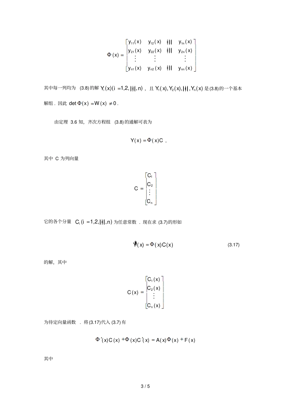 三章阶线性微分方程组三阶线性非齐次方程组的般理论_第3页