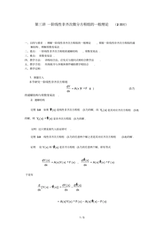 三章阶线性微分方程组三阶线性非齐次方程组的般理论