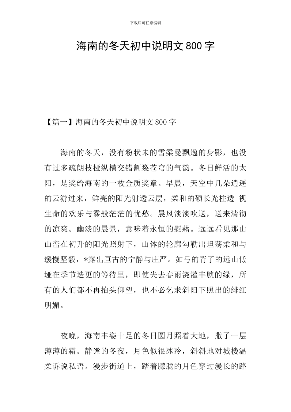 海南的冬天初中说明文800字_第1页