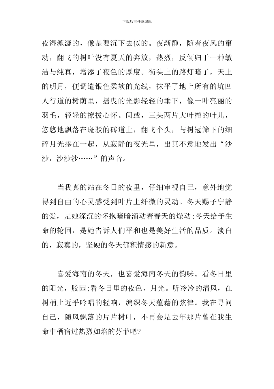 海南的冬天初中说明文800字_第2页