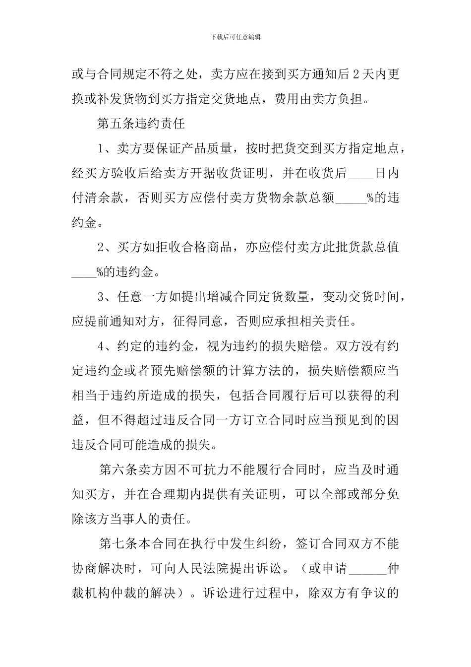 海产品销售合同范本3篇_第2页