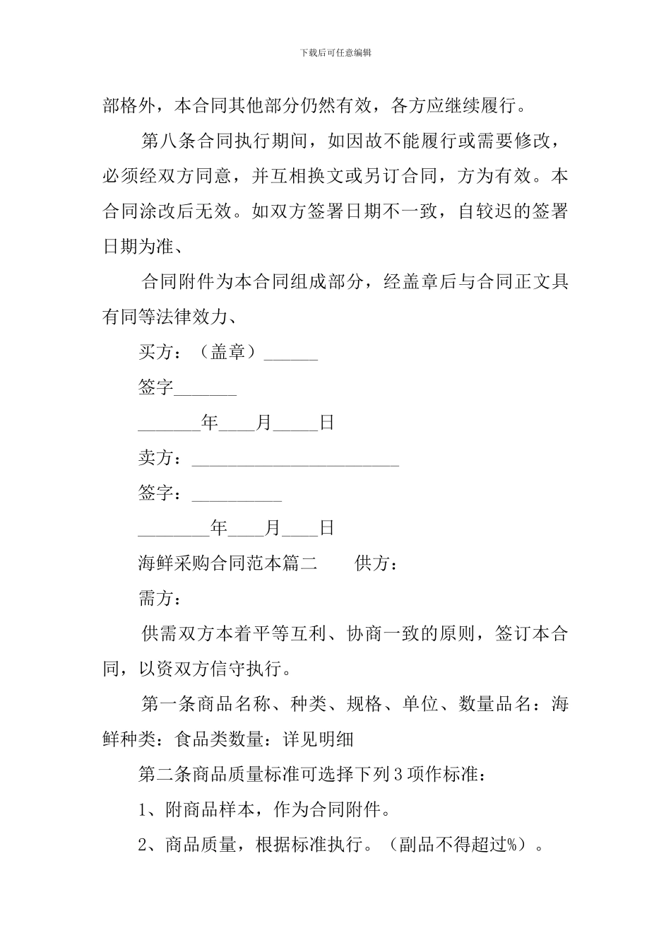 海产品销售合同范本3篇_第3页