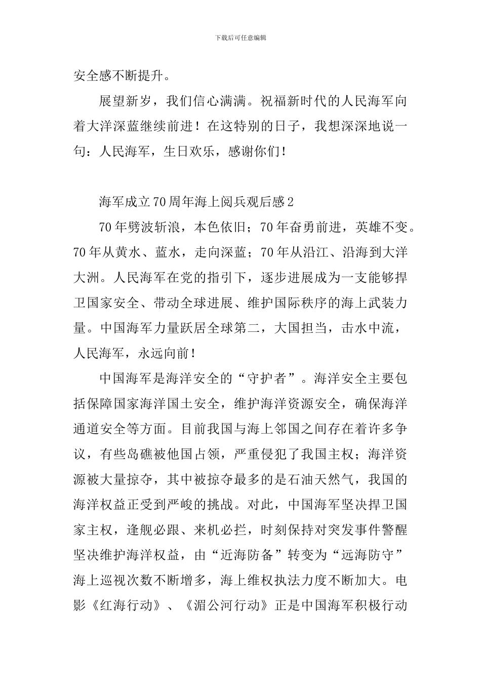 海军成立70周年海上阅兵观后感_第2页