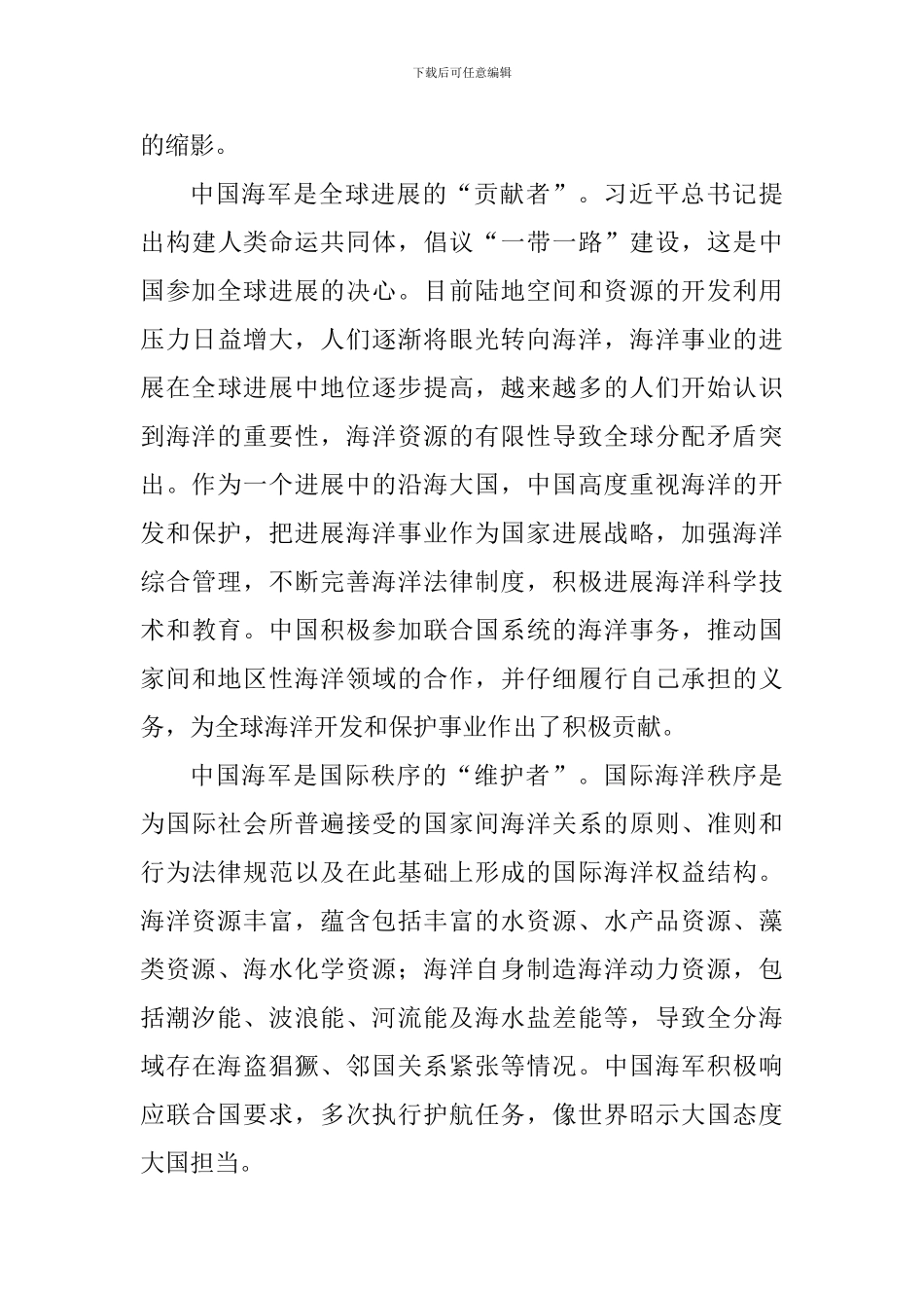 海军成立70周年海上阅兵观后感_第3页