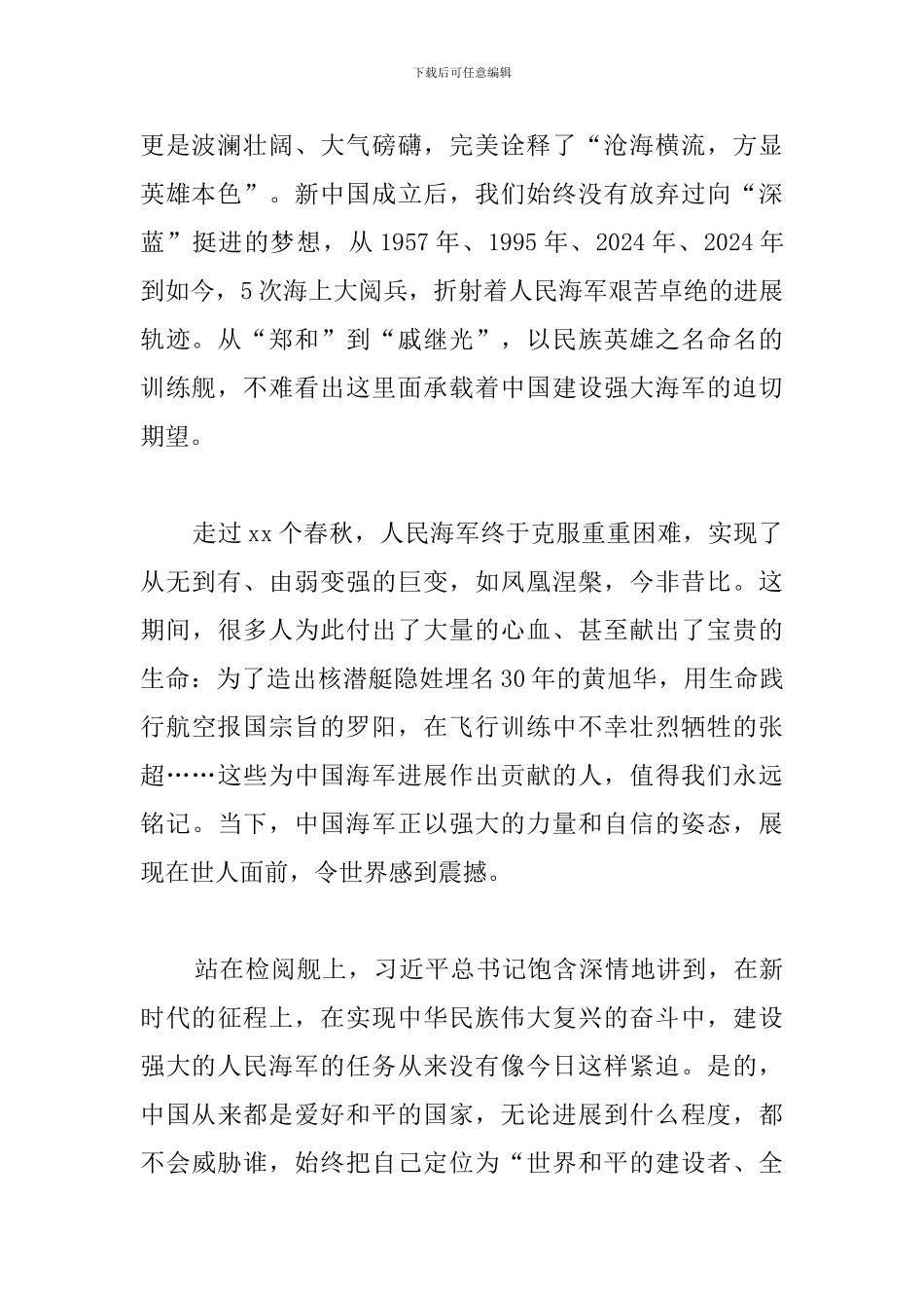 海军成立70周年青岛海上阅兵式观后感_第2页