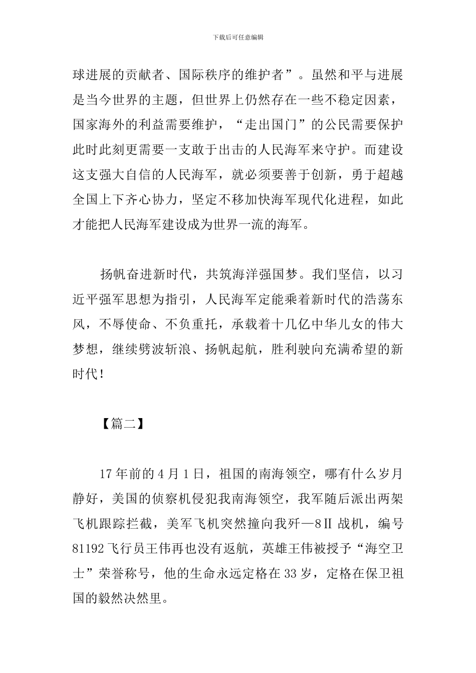 海军成立70周年青岛海上阅兵式观后感_第3页