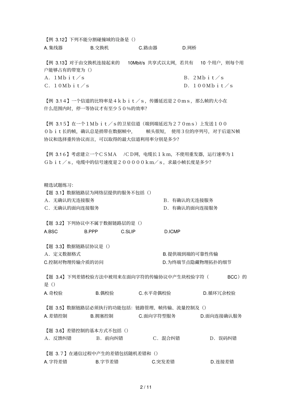 三章数据链路层_第2页