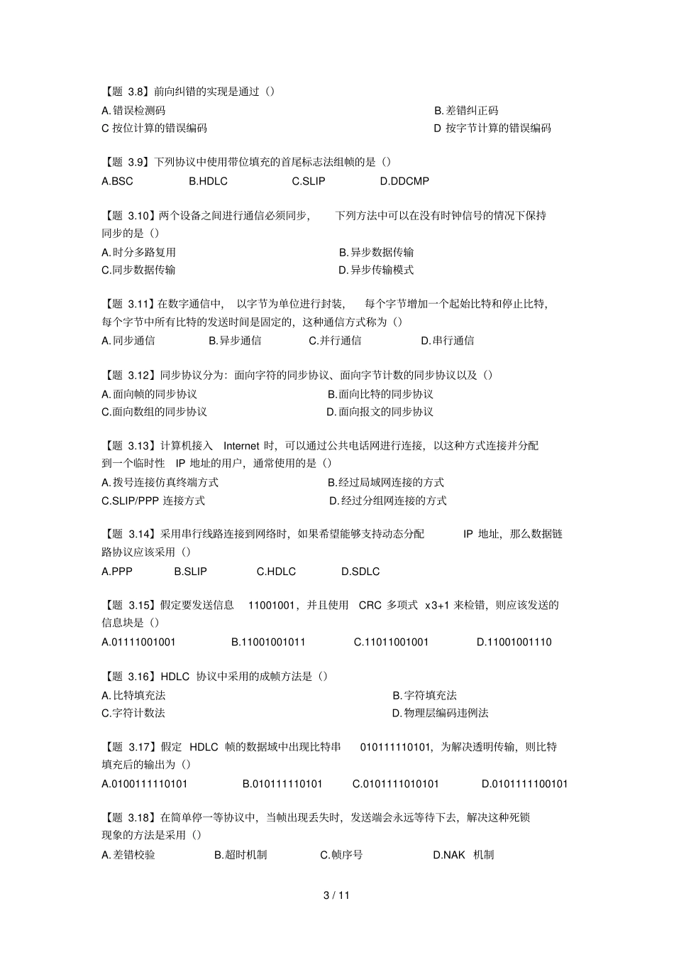 三章数据链路层_第3页