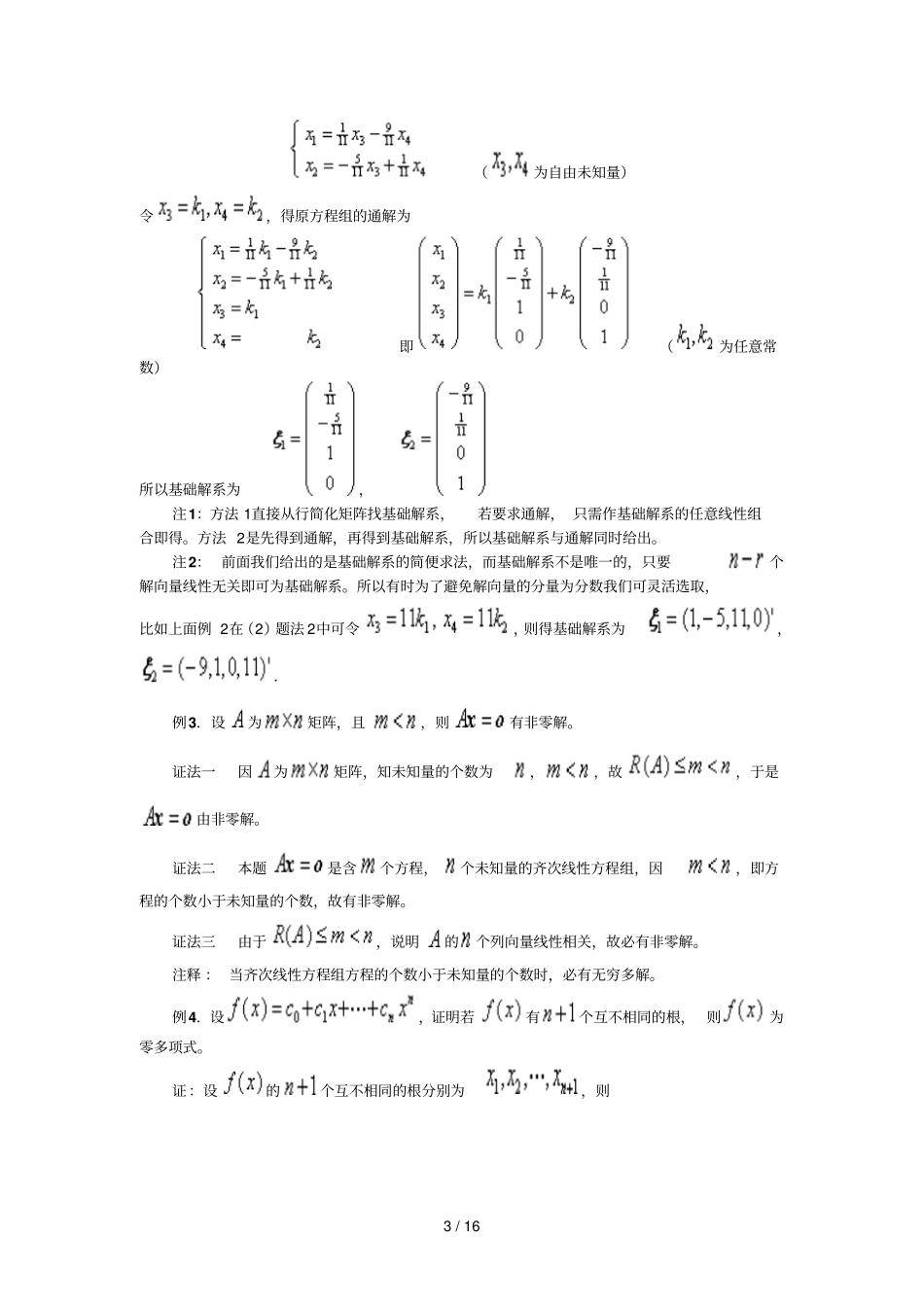 三章线性方程组_第3页