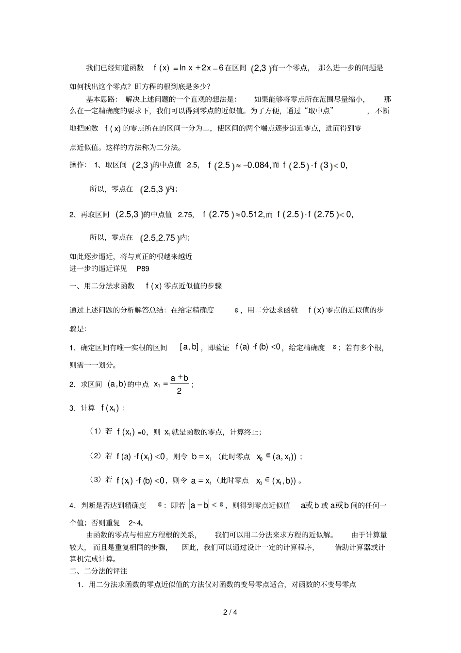 三章用分法求方程的近似解_第2页