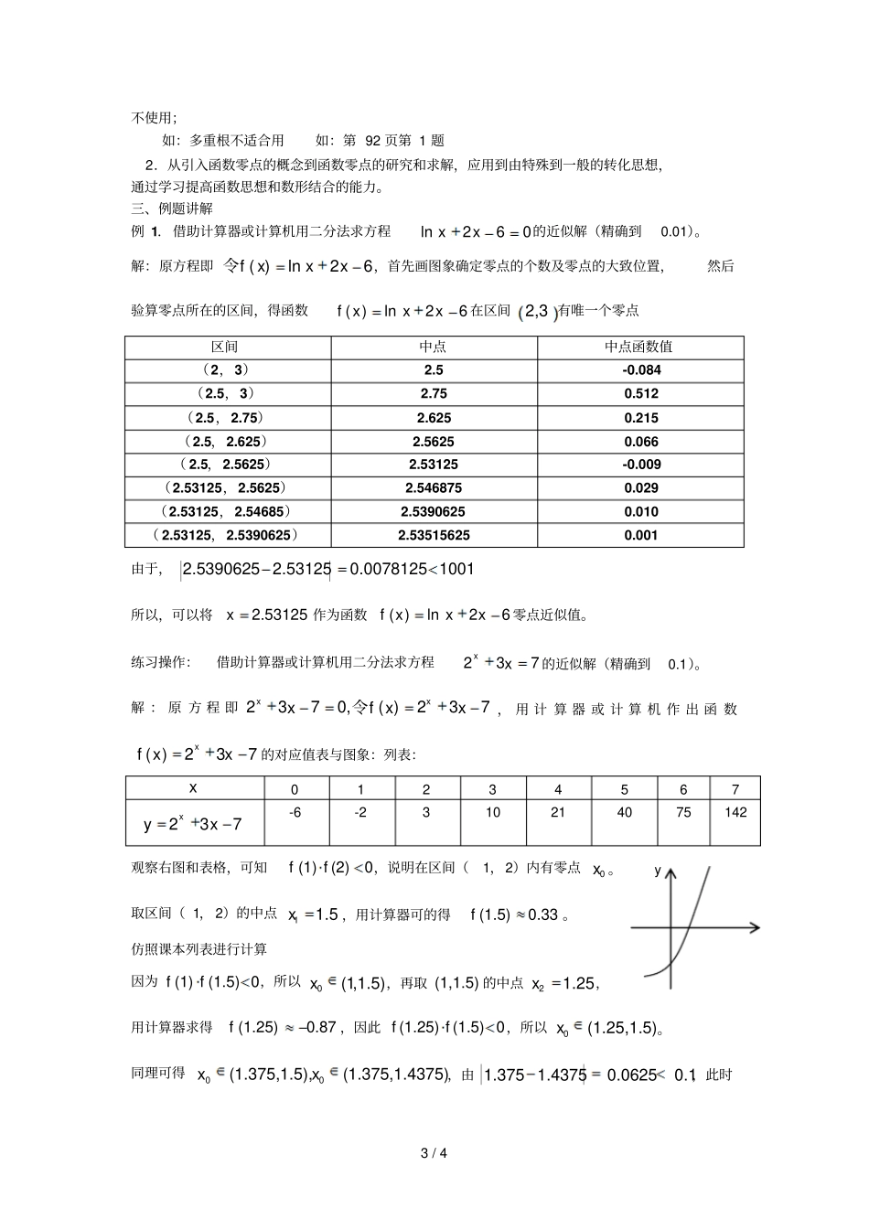 三章用分法求方程的近似解_第3页