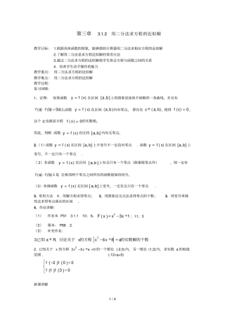 三章用分法求方程的近似解