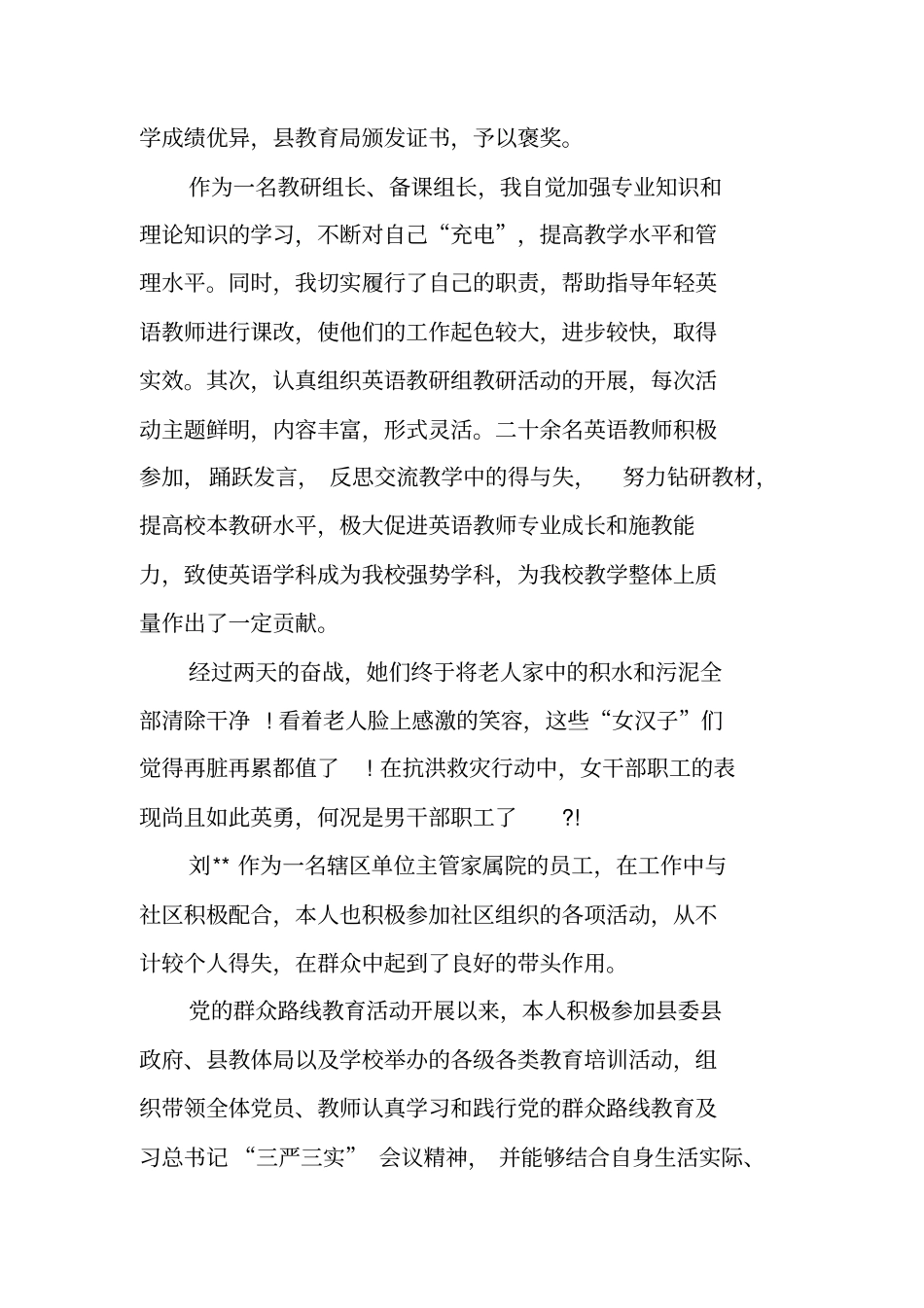 三等功个人事迹材料_第3页