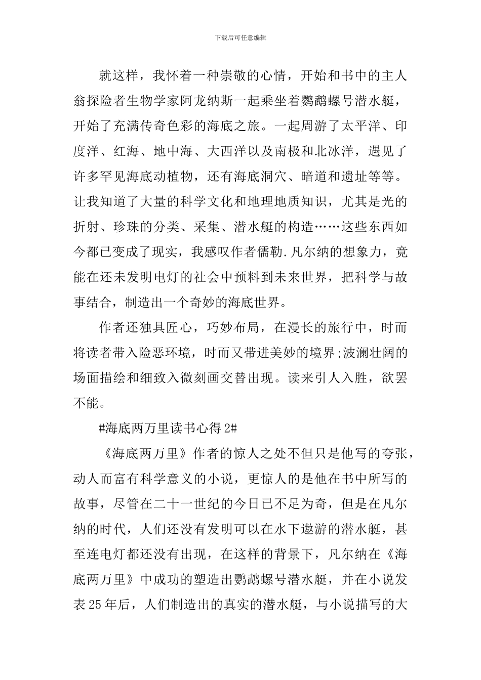 海底两万里简短的读书心得_第2页