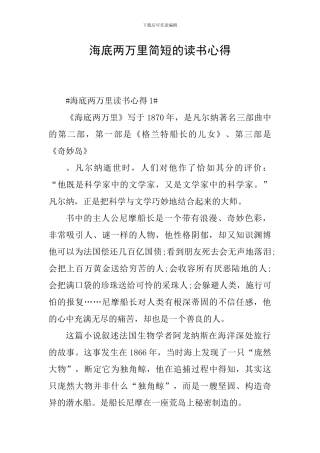 海底两万里简短的读书心得