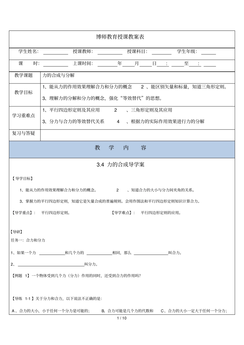 三章：力的合成与分解_第1页