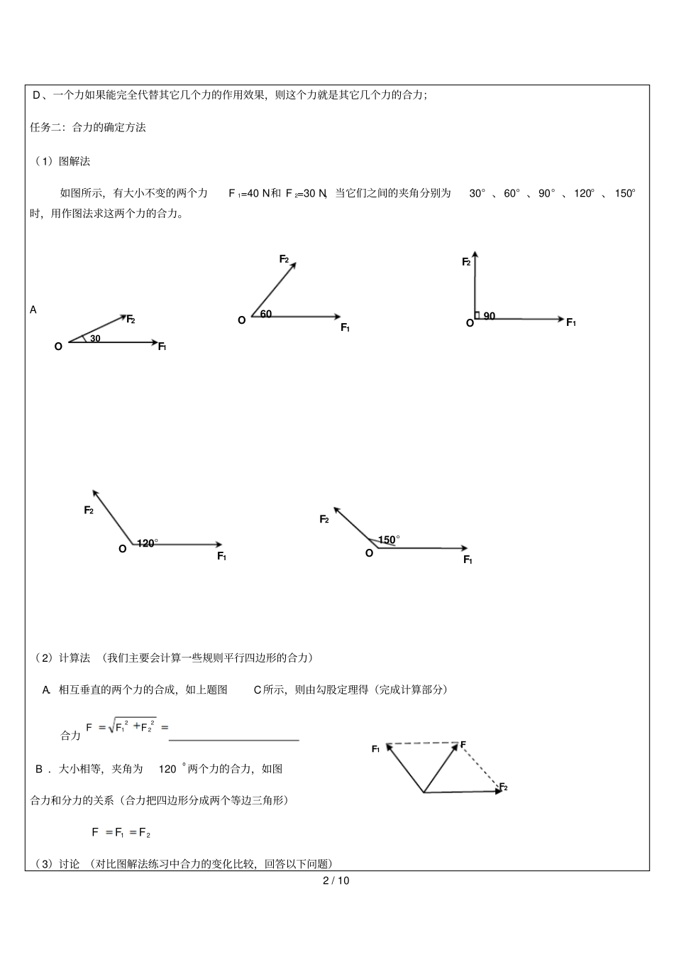 三章：力的合成与分解_第2页