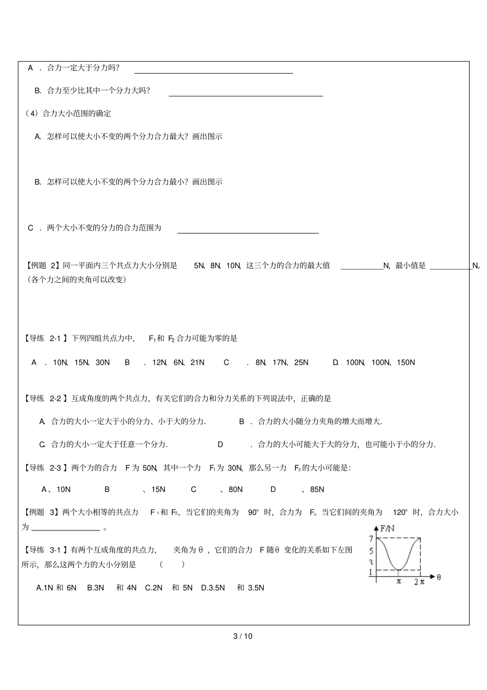 三章：力的合成与分解_第3页