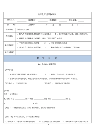 三章：力的合成与分解