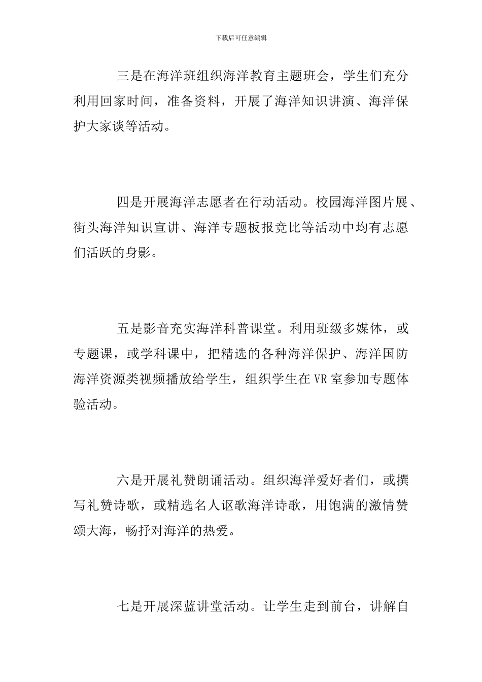 海洋专题教育活动总结_第2页