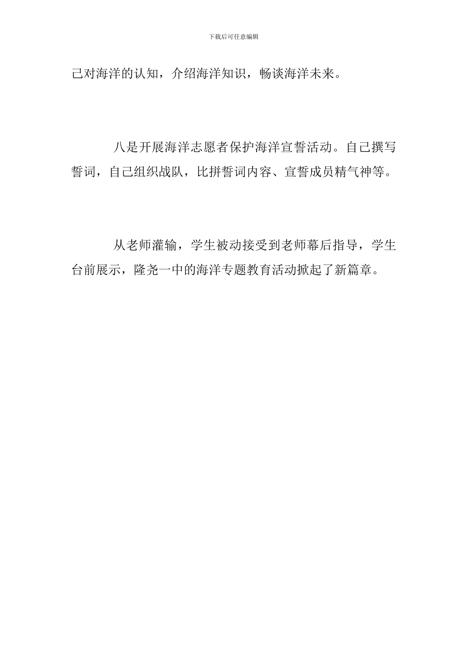 海洋专题教育活动总结_第3页