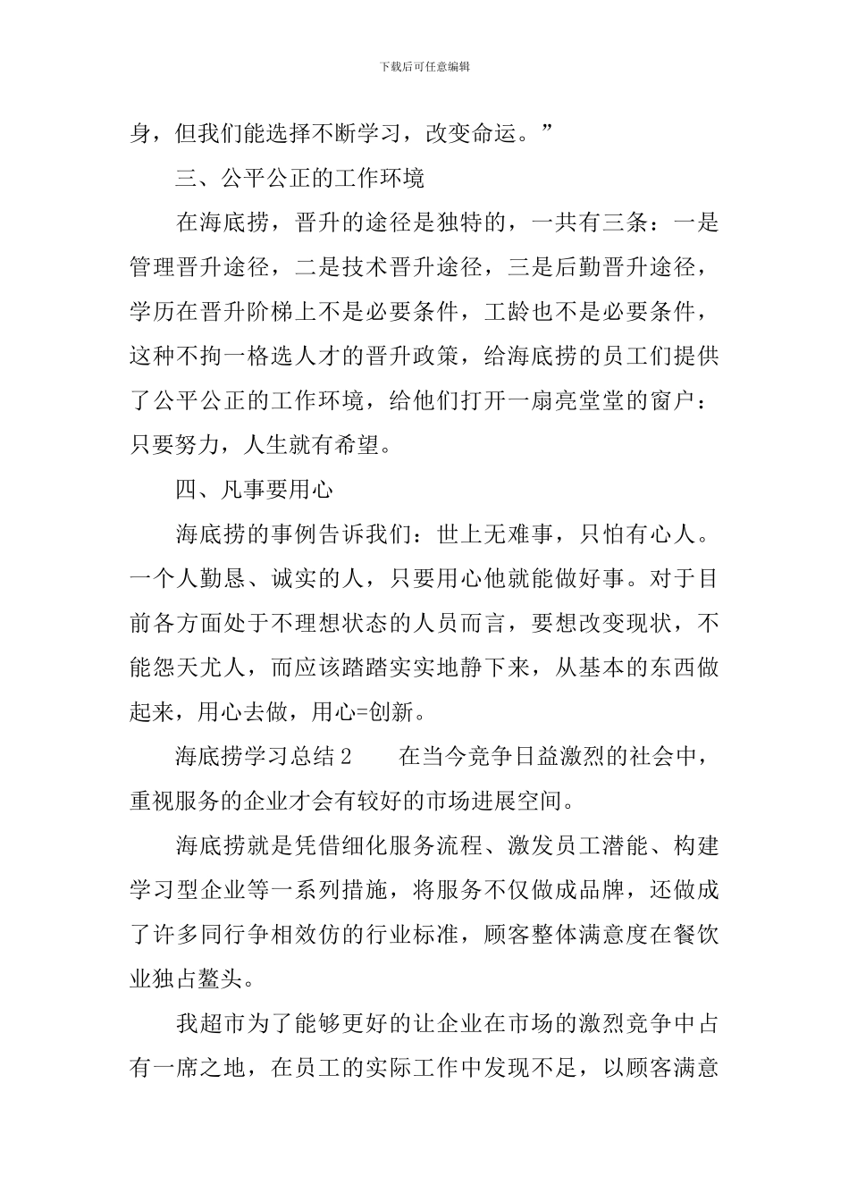 海底捞学习总结范文_第2页