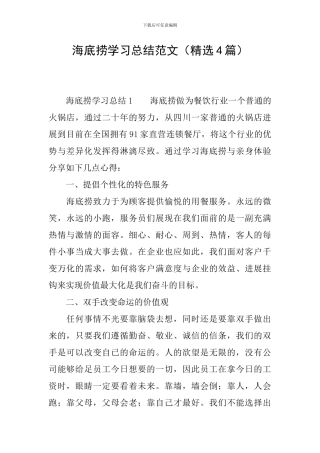 海底捞学习总结范文