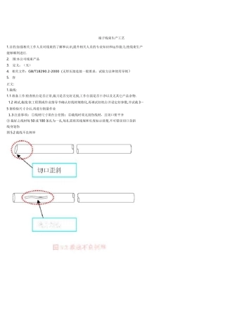 端子线束生产工艺