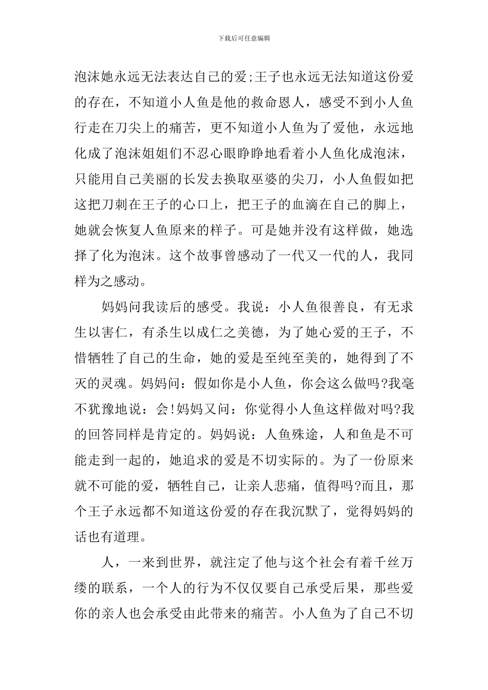 海的女儿读书心得体会_第3页