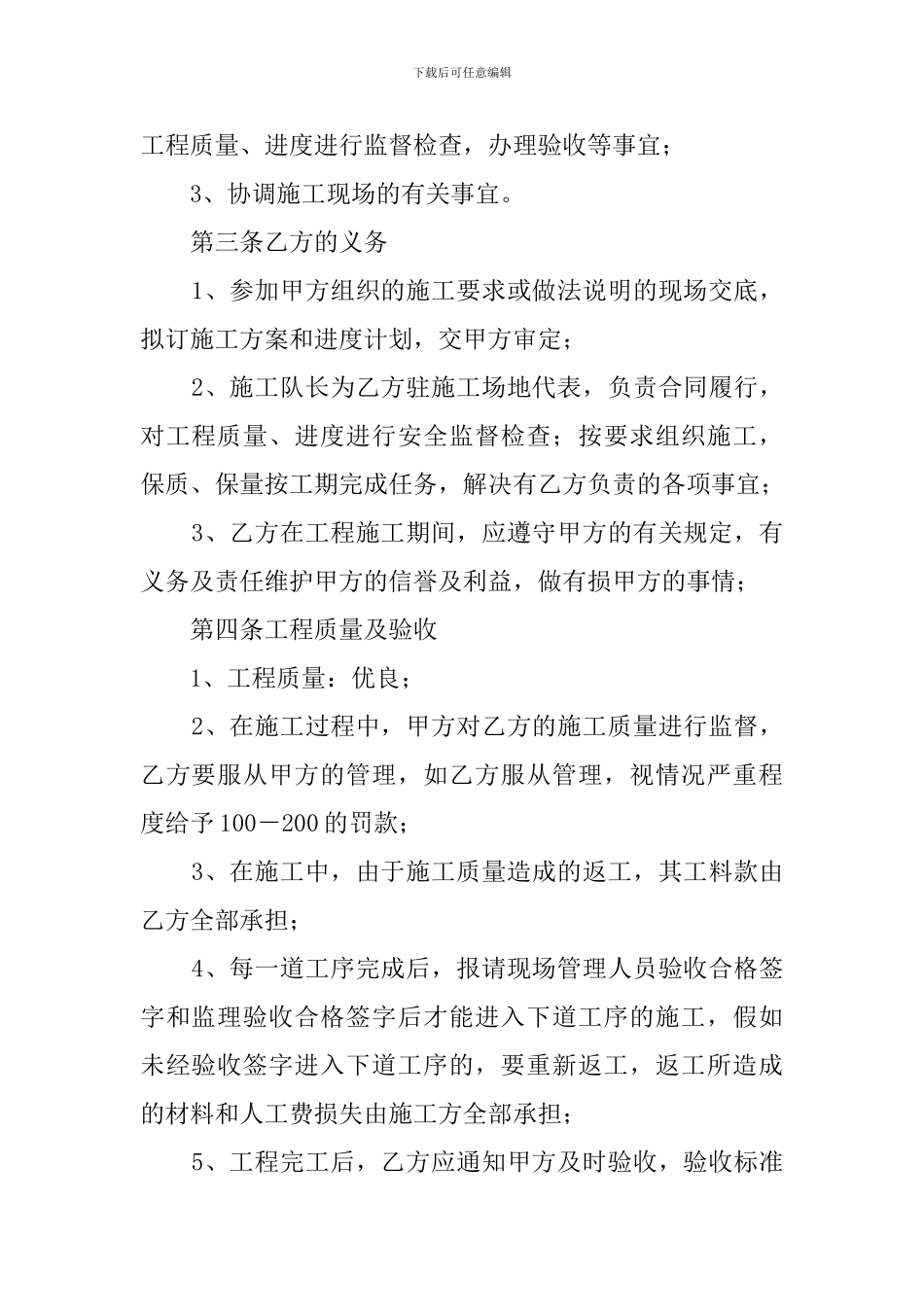 涂料供货合同范本_第2页