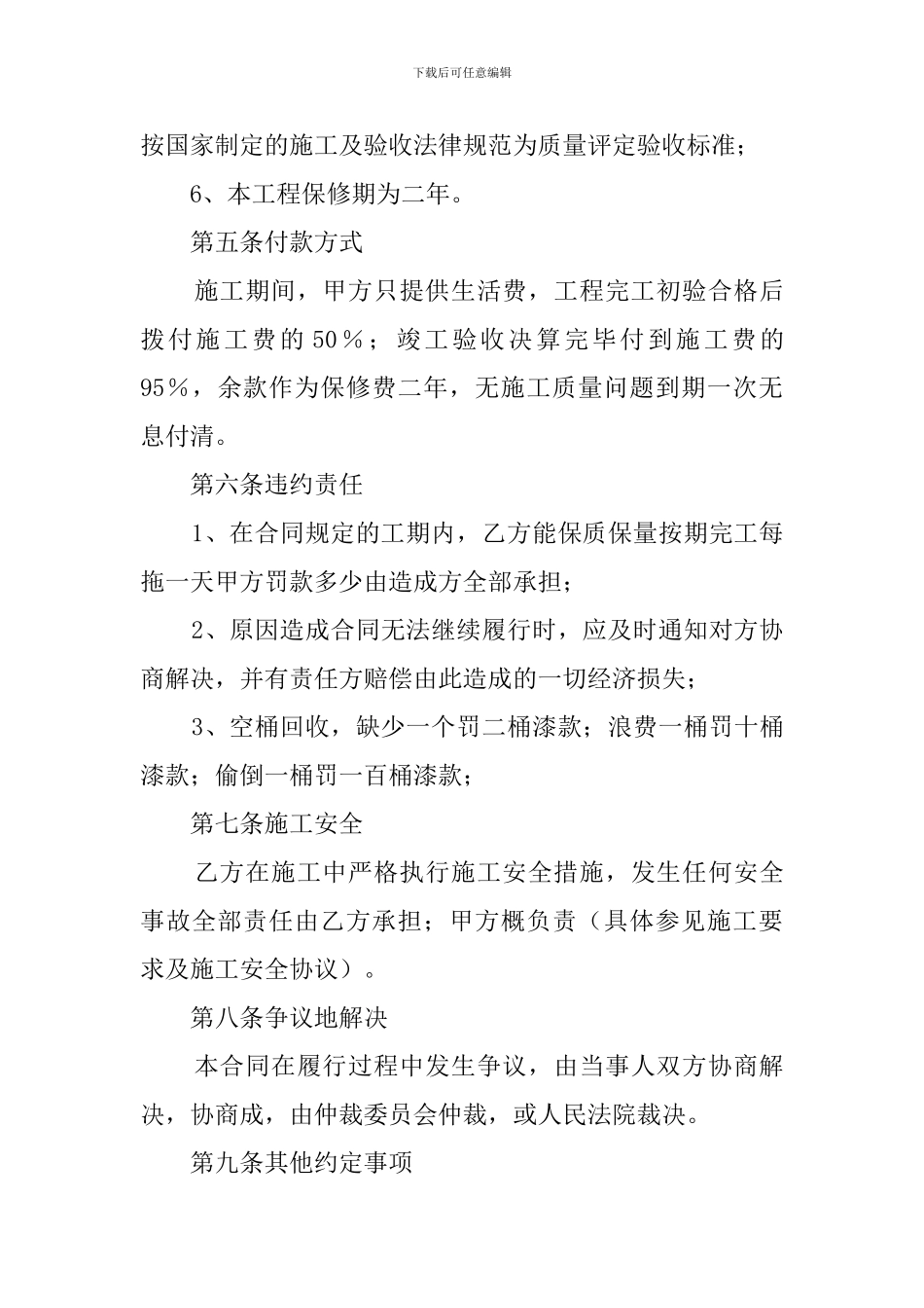 涂料供货合同范本_第3页