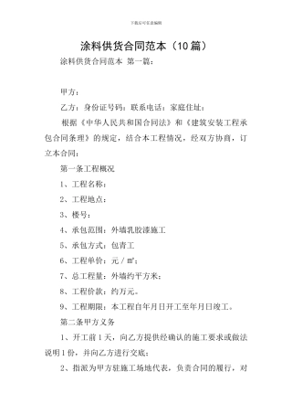 涂料供货合同范本