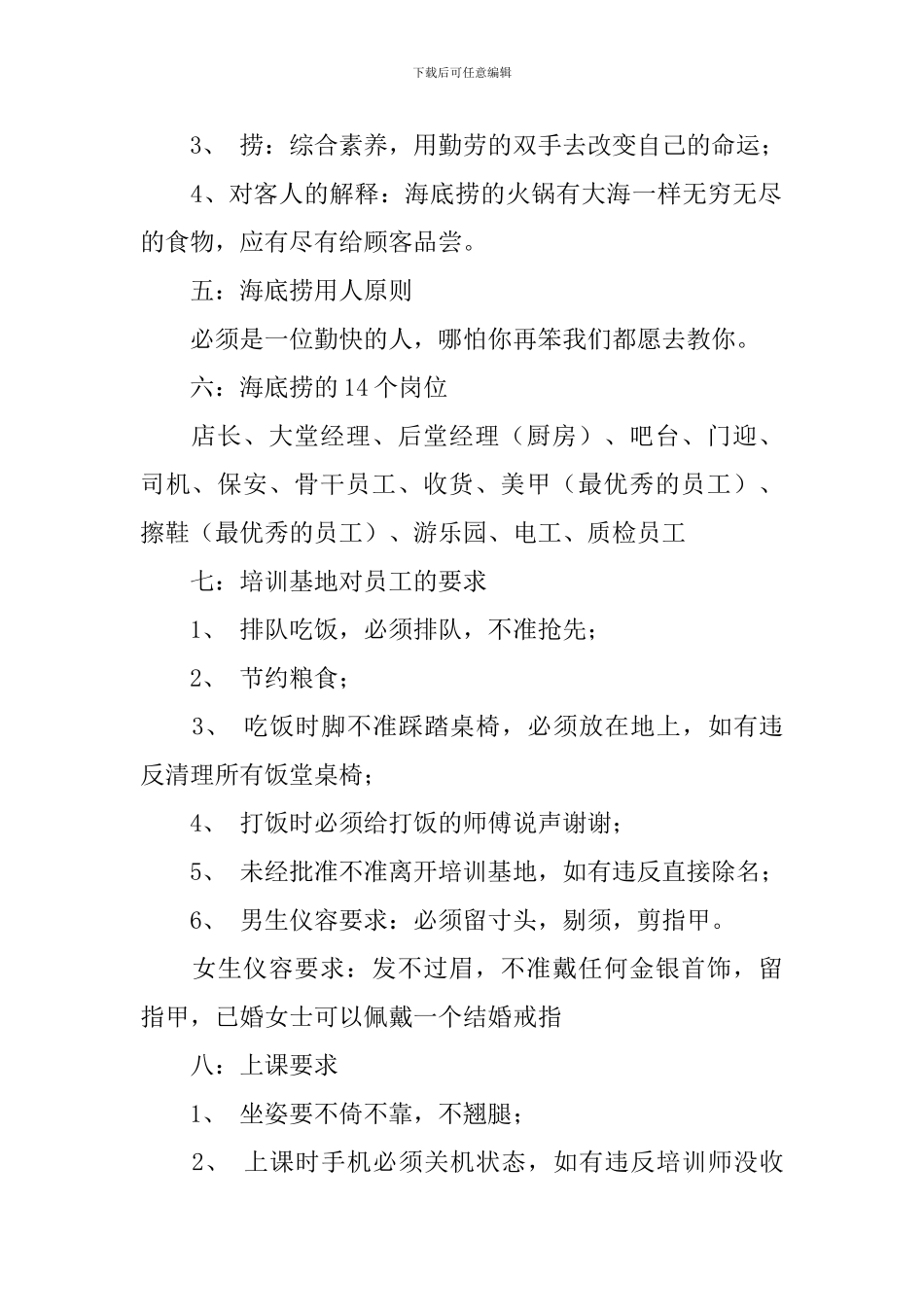 海底捞新员工培训报告_第2页