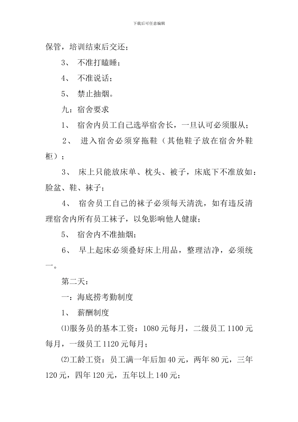 海底捞新员工培训报告_第3页